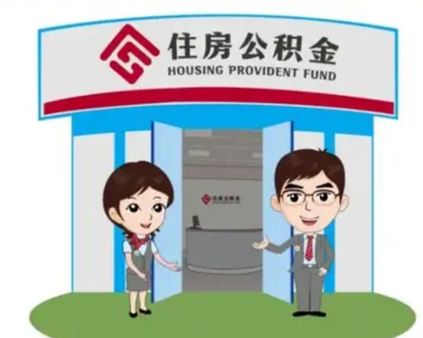 池州保定怎么取公积金（保定住房公积金怎么取）